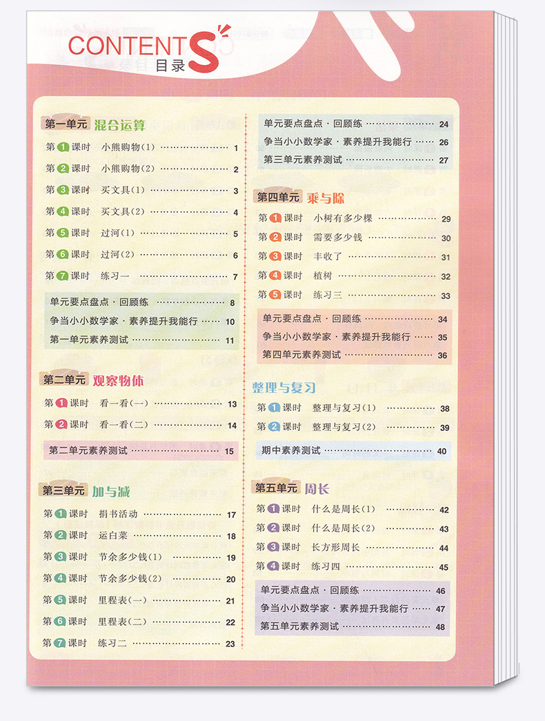 2020新版核心素养天天练三年级上册数学同步训练配套练习册人教版小学3年级课时作业单元测试期末试卷天天练辅导资料