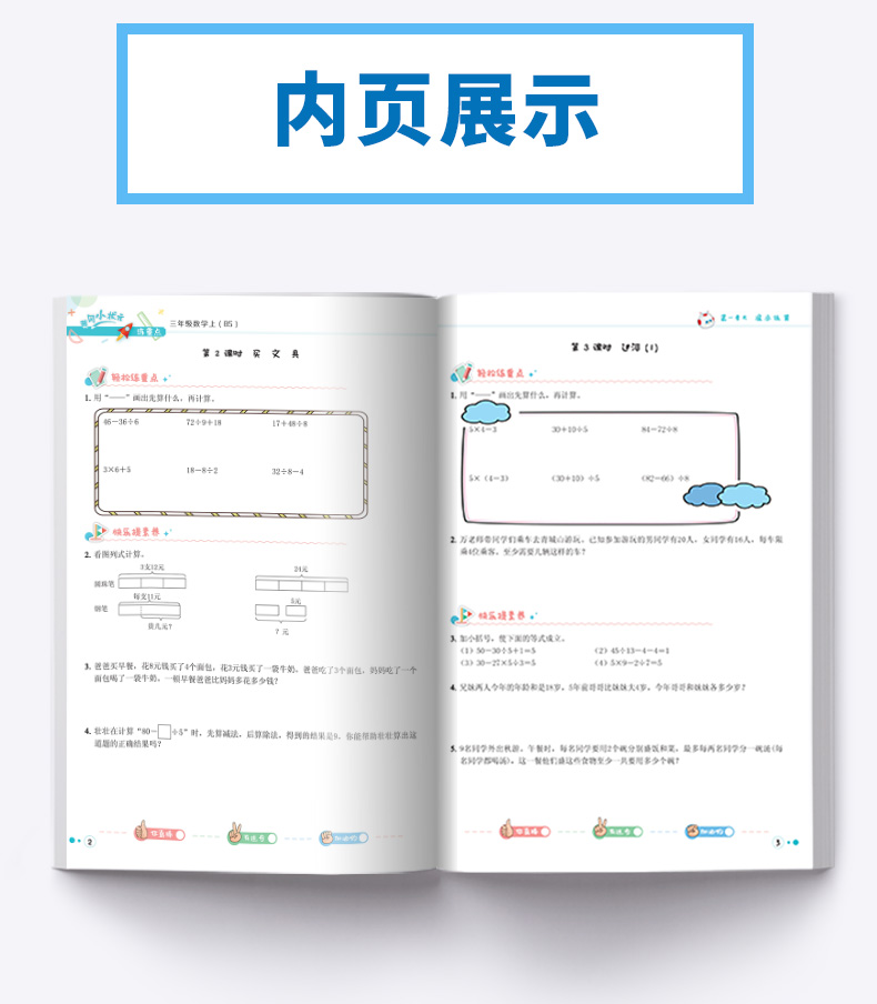 2020新版 黄冈小状元练重点三年级/3年级数学上北师BS版 同步作业类冲刺名校必备 拓展培优数学思维训练辅导资料