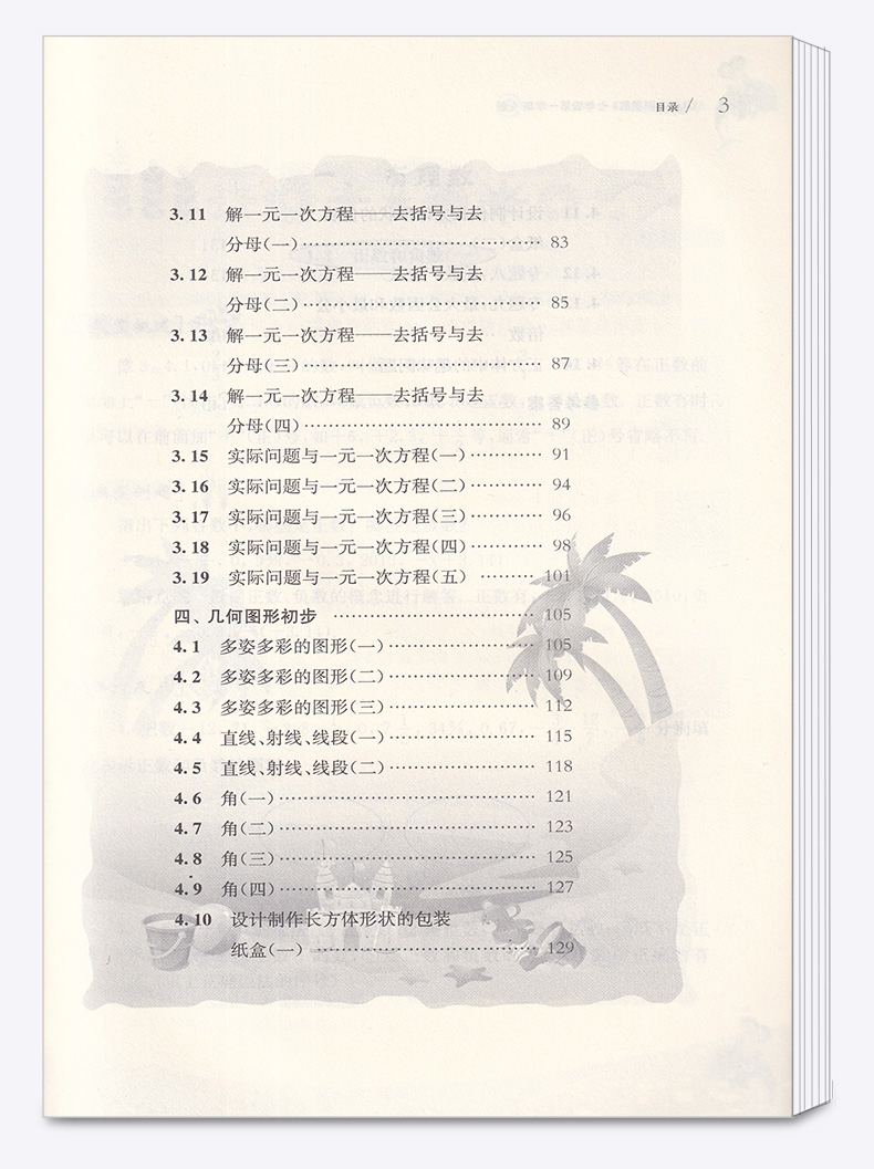 2021新版 从课本到奥数 A版天天练 初中七年级第一学期 第三版视频讲解版 初一7年级数学奥数同步辅导思维奥赛训练教辅/正版