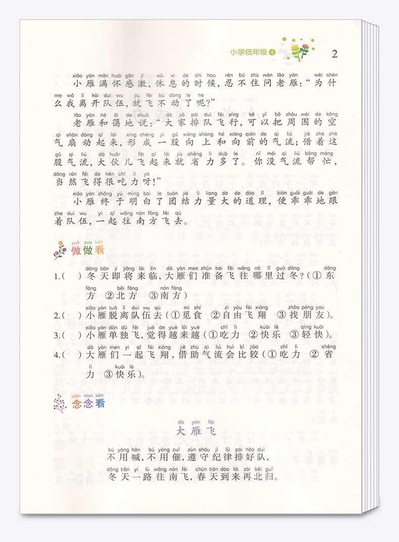 2020新版 小学生每日一文二年级下册语文注音版小学生课外阅读书籍2年级阅读理解专项训练书阶梯阅读练习题课外读物