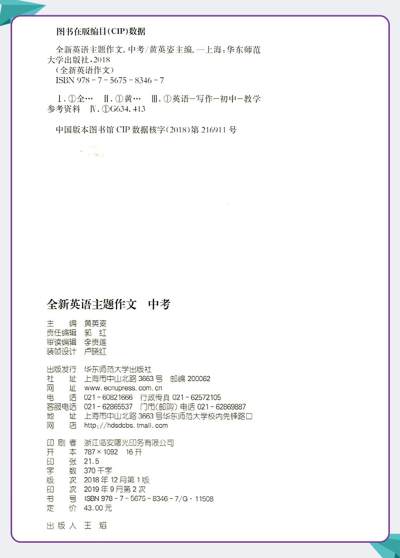 2020新版全新英语主题作文中考 初中初三英语作文专项训练