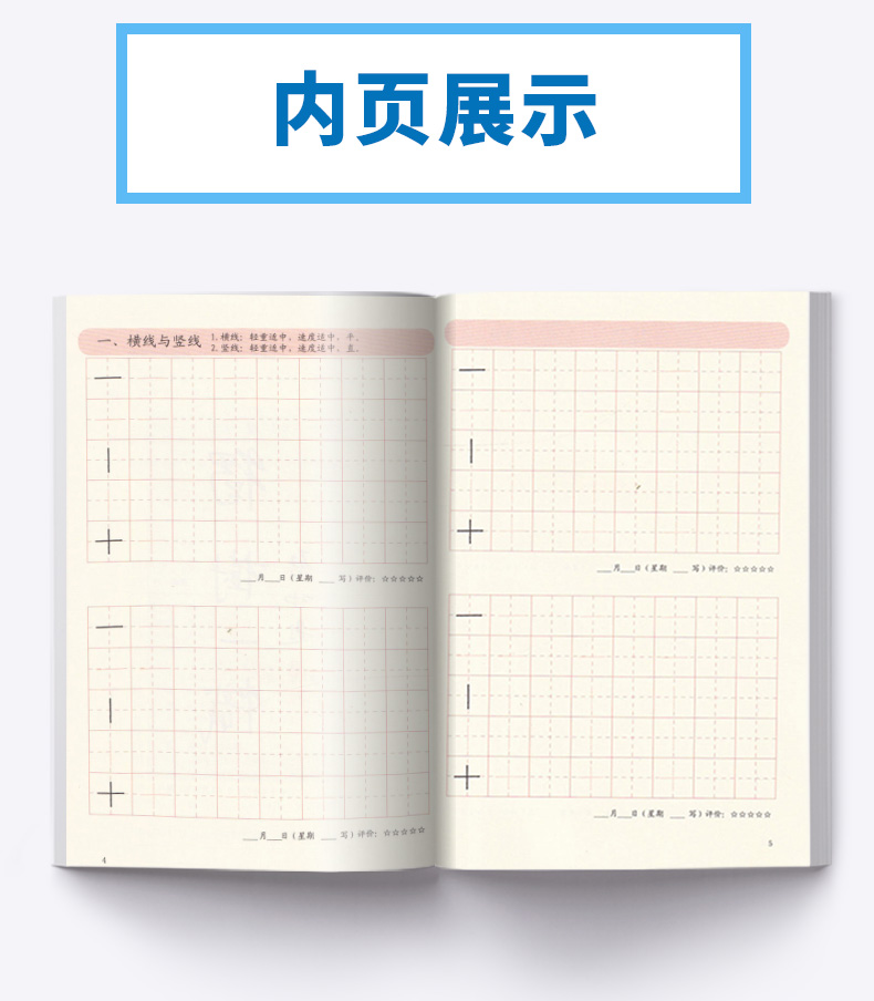 铅笔字笔画上一年级上册人教版通用 西泠印社出版社 小学生1年级上汉字书写笔画笔顺描红入门识字训练练习纸练字帖