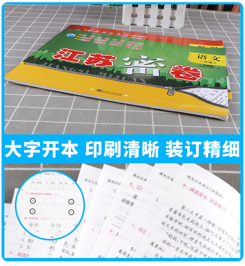 2020新版秋江苏密卷二年级上册语文通用数学苏教版江苏共2本全套2年级上套装同步小学考试模拟试卷测试卷部编课本配套教辅书含答案