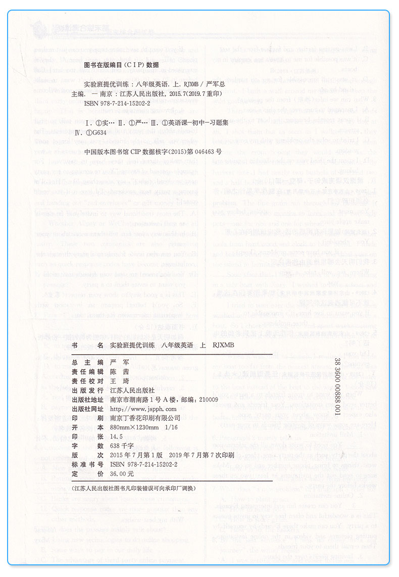 2020新版 实验班提优训练八年级语文数学英语上册人教版全套3本 初中8上同步练习作业本辅导资料初二期中期末总复习测评卷春雨教育