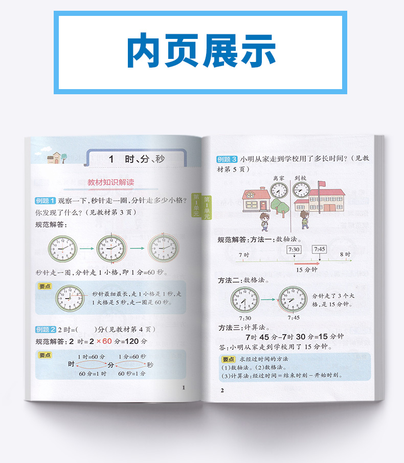 2020新版小学学霸速记数学三年级上册人教版3年级同步训练辅导资料思维训练公式定律手册知识大全预复习练习册题
