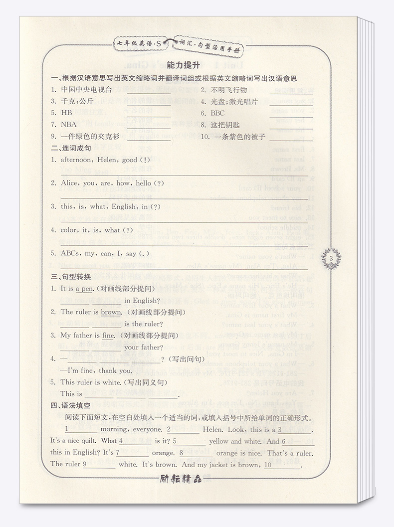 励耘书业初中英语专题精析七年级英语上册下册全套2本人教版初中生7年级上下重点词汇句型活用手册单词语法解析练习题