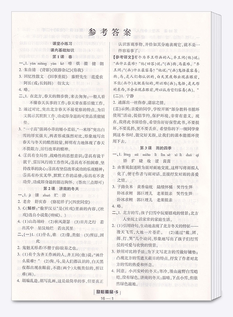 2020新版 励耘活页初中七年级语文上册人教版 初一7年级上励耘新同步教材专项练习训练题试卷 初中生单元测试卷期末检测卷子周周练