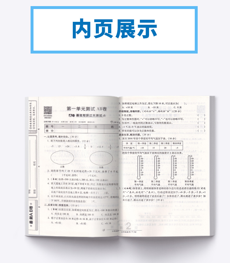 2020新版 万向思维新AB卷六年级下册数学人教版试卷全套 小学6年级下卷子同步专项训练期末模拟测试卷总复习冲刺练习题万唯维