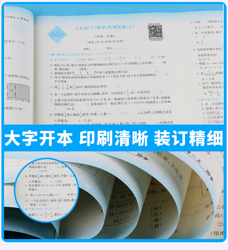 2020新版孟建平 小学单元测试六年级 数学 下册北师大版 同步小学生6年级下册数学练习期末辅导复习精选模拟测试试卷训练练习册