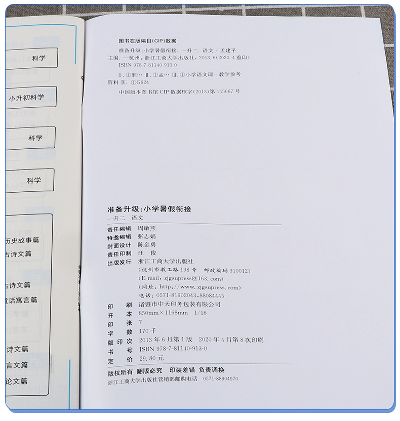2020新版 孟建平准备升级 小学暑假衔接一升二语文+数学 家庭作业假期辅导训练作业本 小学生1/一年级升2/二年级教材培训测试练习