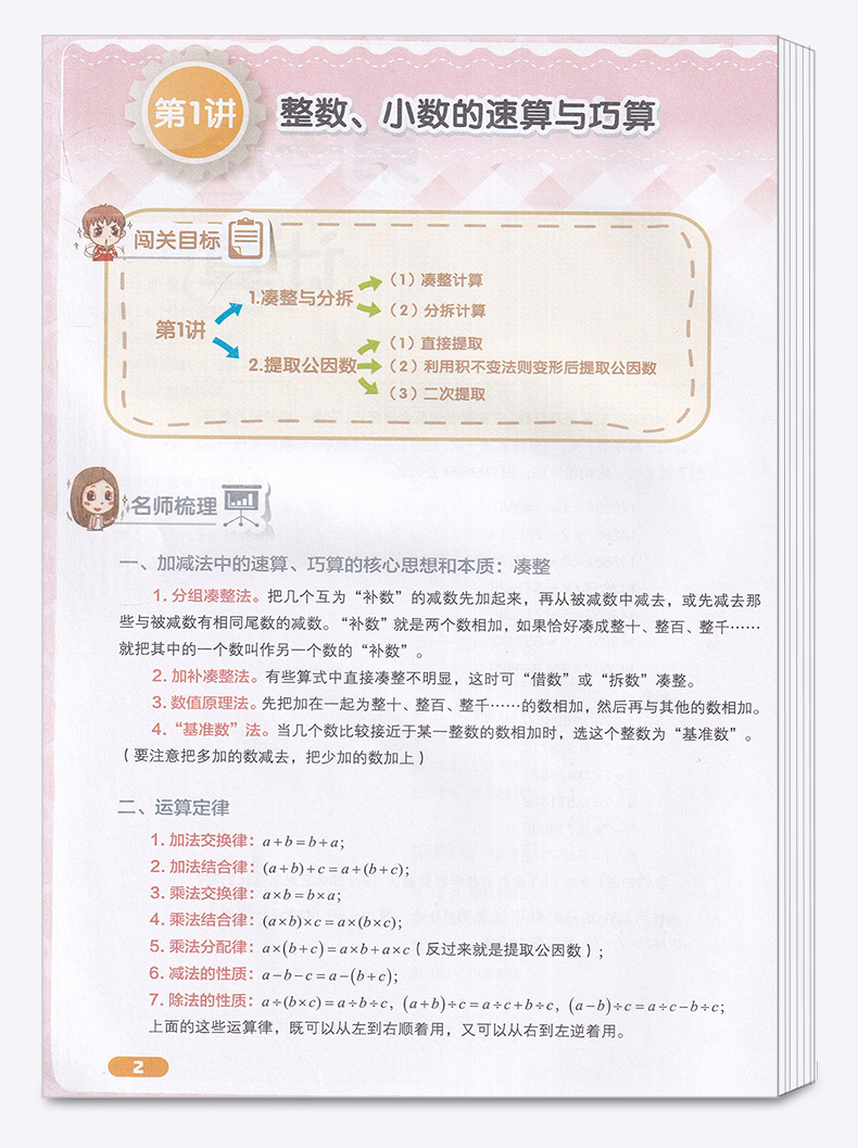 学而思秘籍小学数学系统总复习上册 小升初上举一反三知识点大盘点练习册必刷题小学生专项测试训练考点大全思维培养