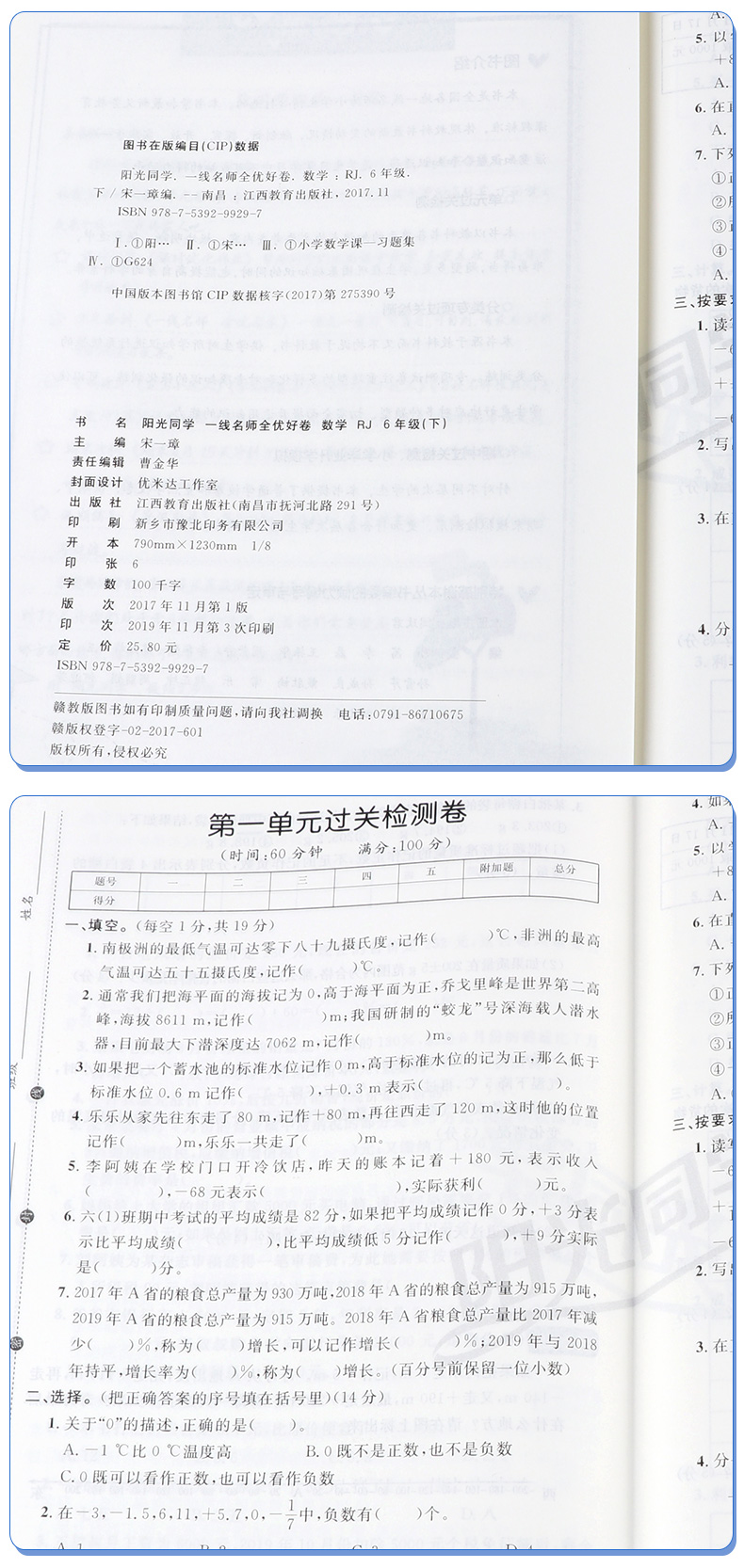 2020新版 阳光同学一线名师全优好卷六年级下册语文数学英语全套3本人教版 小学6年级下课堂同步训练测试卷单元练习题考试卷子