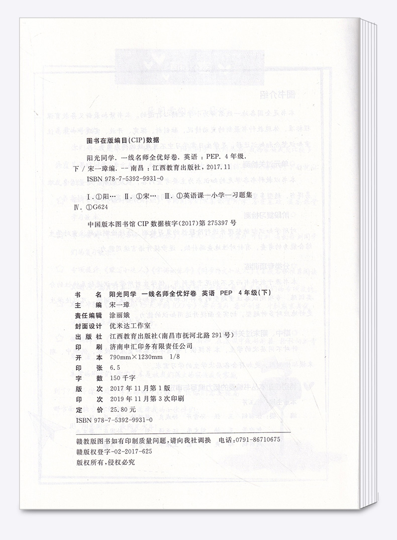 2020新版 阳光同学 全优好卷英语四年级下册人教版部编版 小学生4年级下试卷一线名师课本教材课堂同步训练习题册单元期末测试