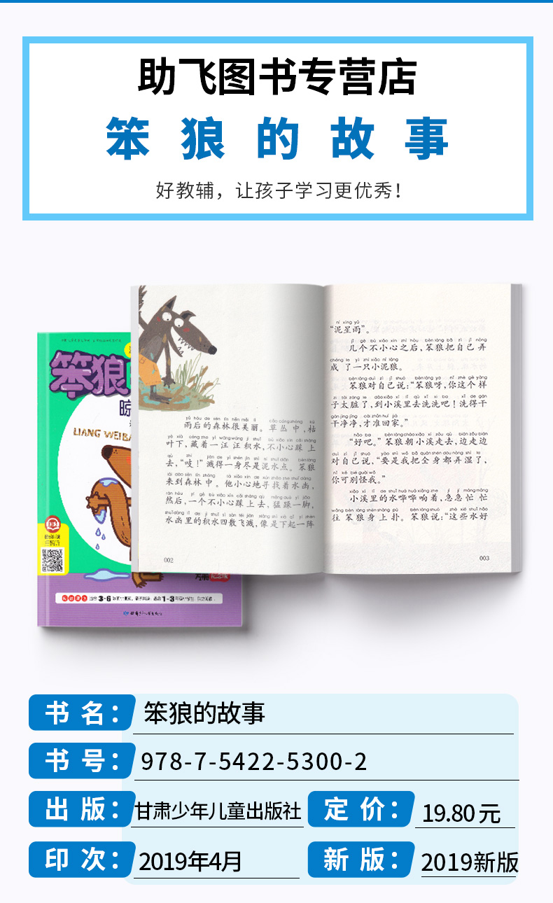 笨狼的故事 晾尾巴 注音版 开心教育 汤素兰童话系列儿童读物 一年级课外书 学校指定阅读书目 儿童文学彩图版