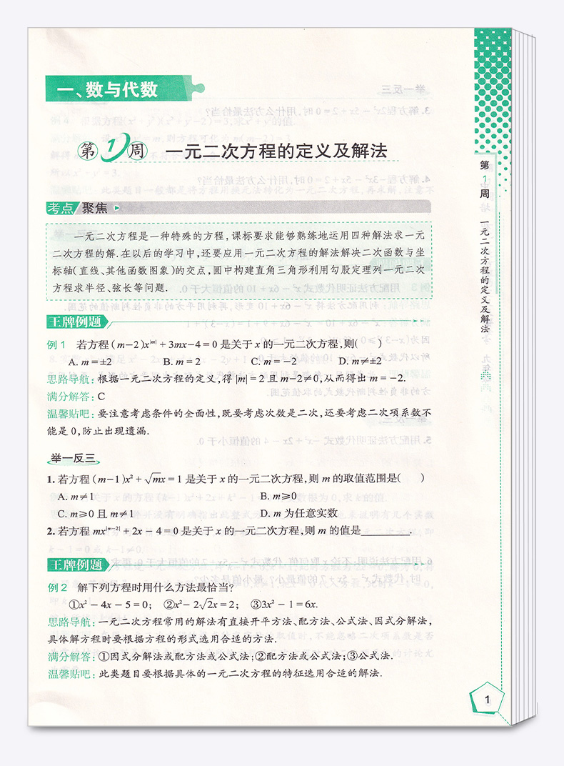 【奥数教程】2020新版初中培优举一反三数学九年级人教版 李济元 9年级奥数上册下册思维拓展训练 初三数学竟赛奥赛练习册/正版