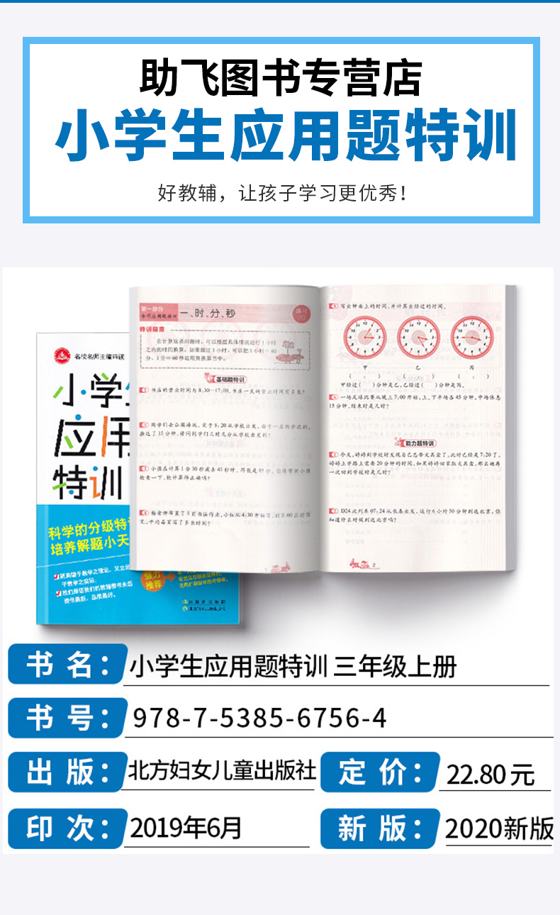 2020新版 小学生应用题特训三年级上册下册 全套2本 小学3年级上下数学应用题天天练专项强化训练练习册 奥数习题作业本辅导书