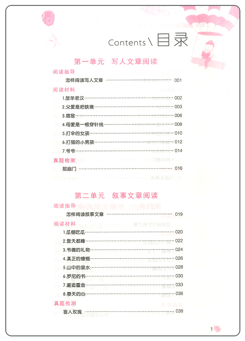 2020版新阅读训练营五年级上册下册 小学5年级语文课堂同步训练