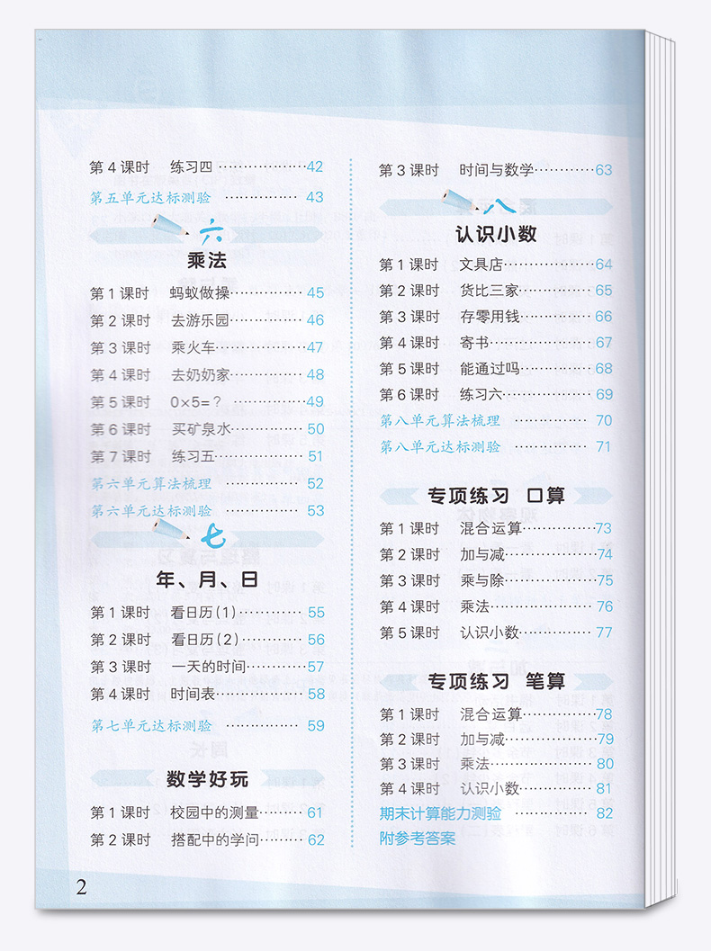 2020新版 口算大通关三年级上册北师版 数学口算专项训练 小学3年级上口算题卡同步教材小儿郎曲一线53口算速算心算计算能手