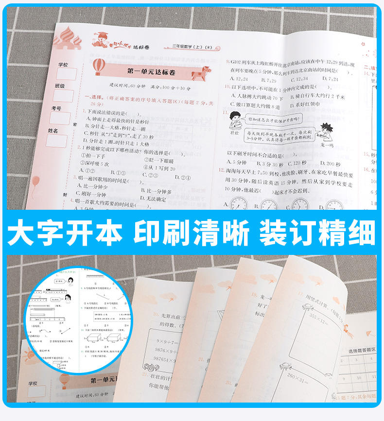 2020秋新版部编版黄冈小状元达标卷三年级上语文数学英语卷子人教版全套小学3年级上册同步训练试卷小学生考试卷单元期末测试黄岗