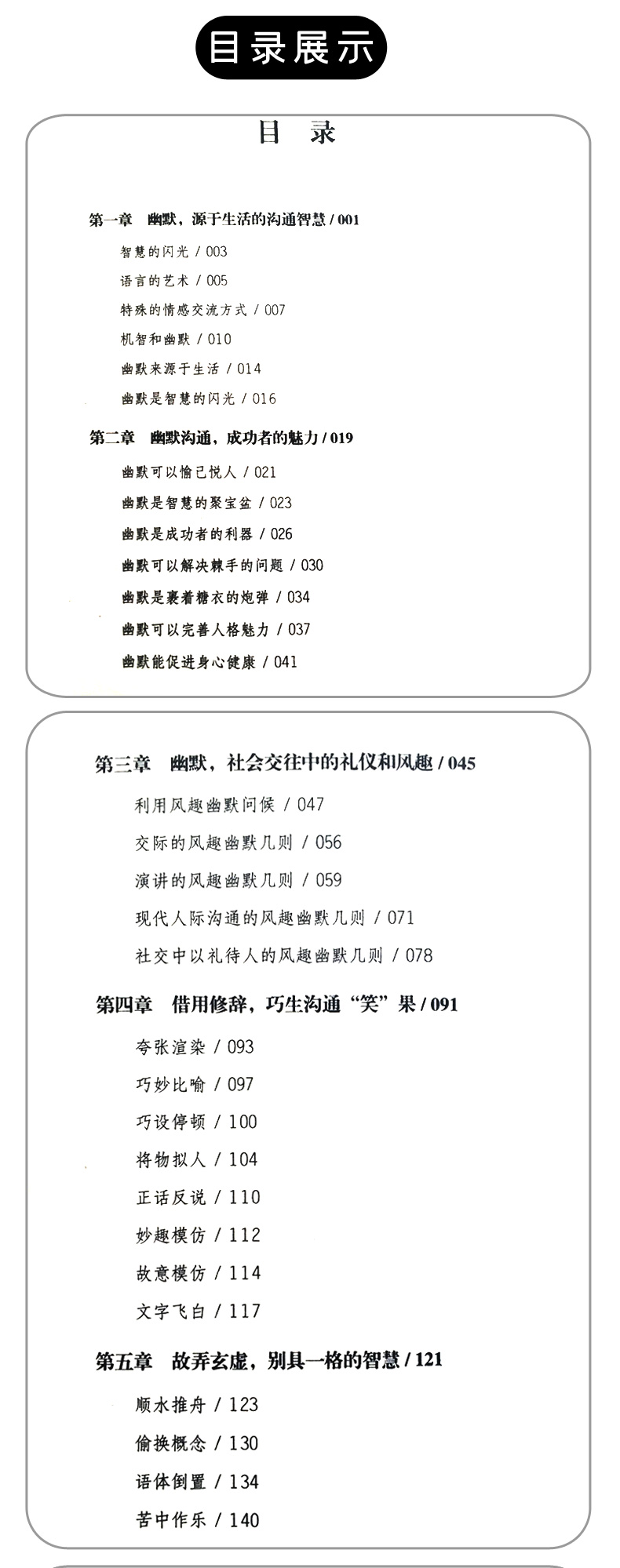 会幽默 全世界都欢迎你社交处事职场人际交往幽默聊天说话技巧的书 语言艺术沟通书籍演讲谈判说话办事逻辑思维 幽默口才训练书籍