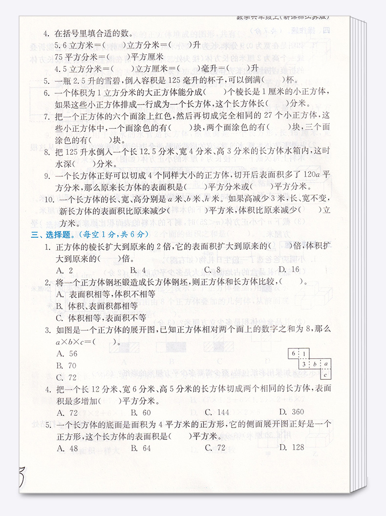 2020新版秋江苏密卷六年级上册语文通用数学苏教英语译林江苏版全套3册全国部编套装教材同步练习期中期末试卷6年级上训练小学教辅