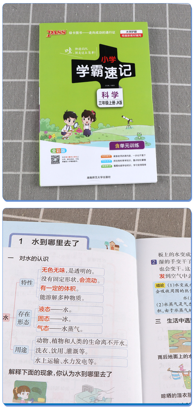 2020新版小学学霸速记三年级上册语文数学英语科学全套人教版小学生资料同步练习册课堂讲解课本详解学习训练辅导书