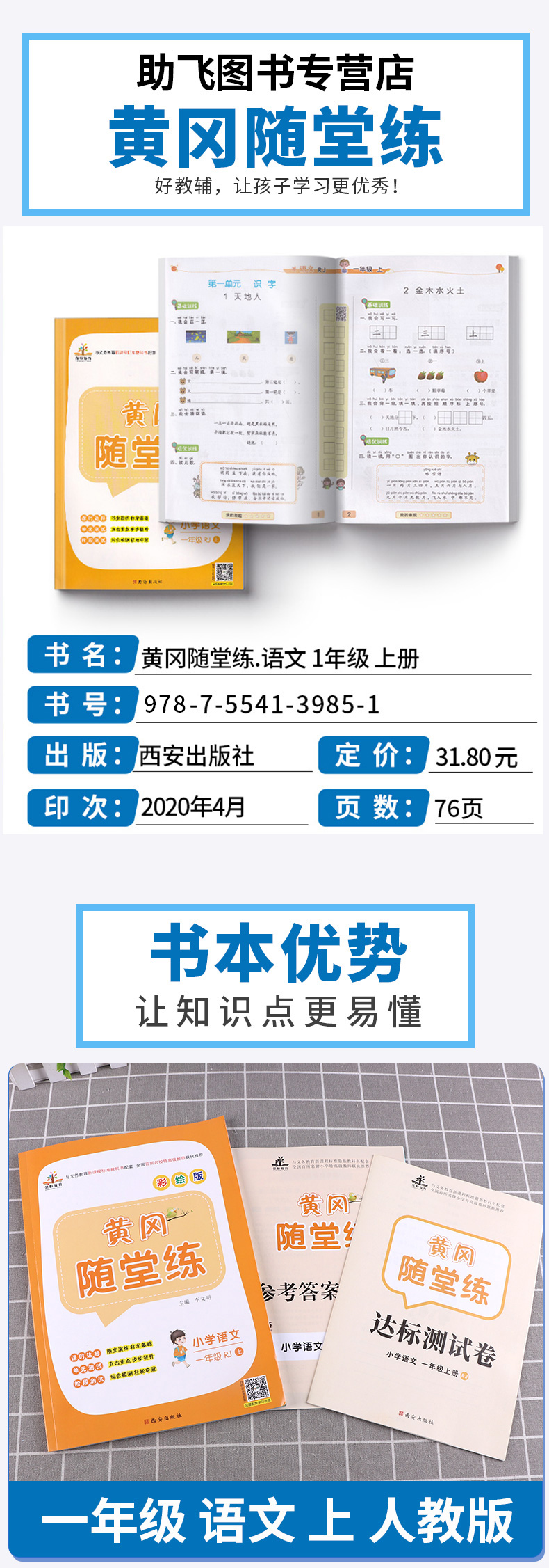 2020黄冈随堂练一年级上册语文人教版 小学生1年级语文专项训练课堂同步训练练习题册课时作业本随堂测一课一练复习资料书荣恒教育