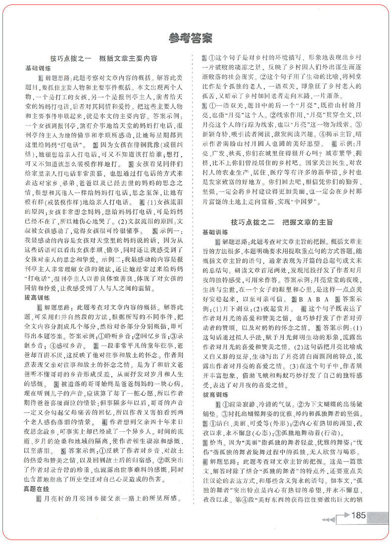 初中生中考现代文阅读满分训练通用版 九年级中学生考点同步解读解析