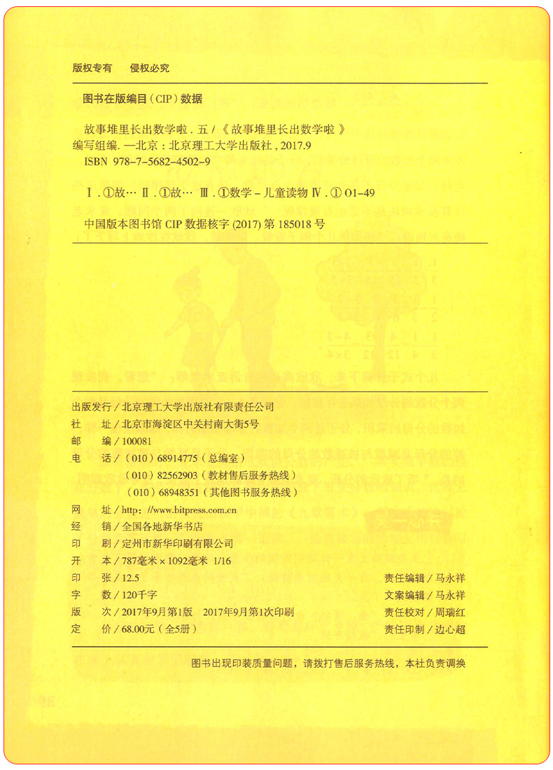 正版故事堆里长出数学啦五全套5册五年级 5年级趣味数学思维训练