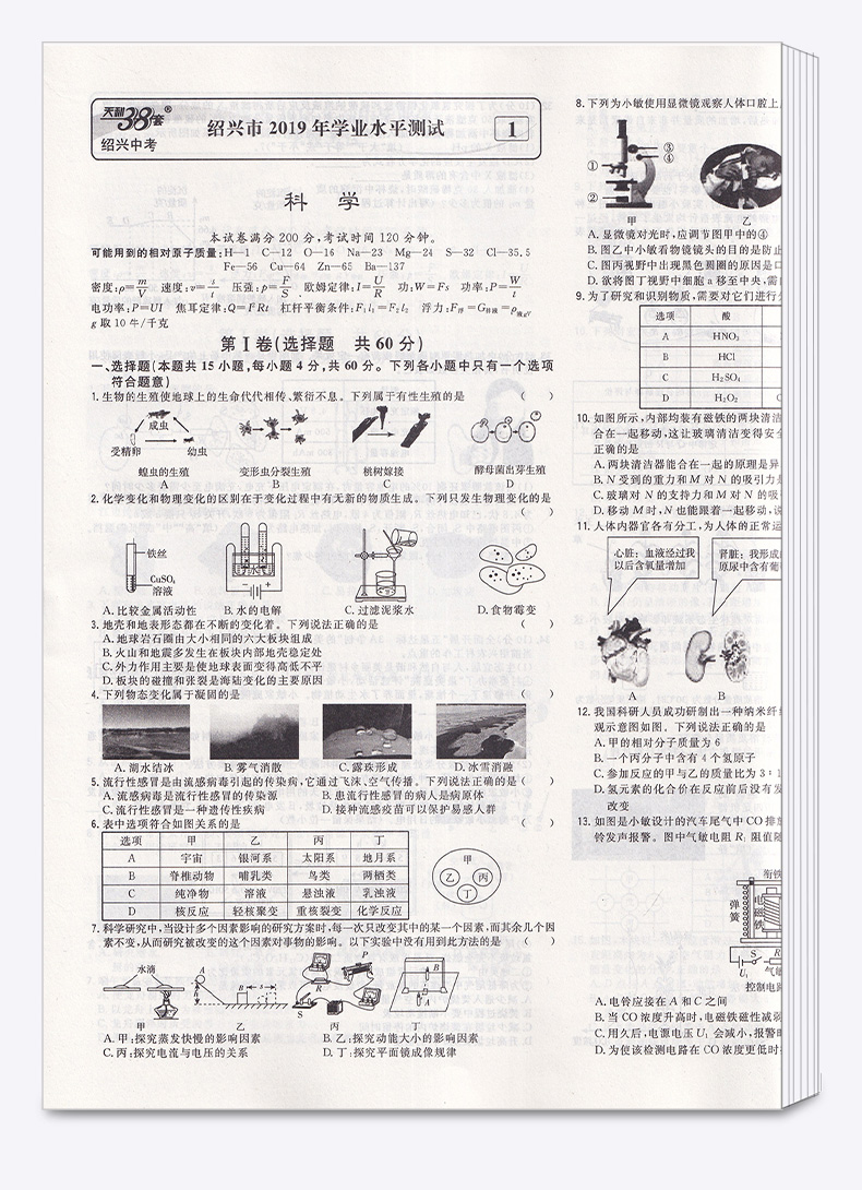 2020版 中考试题精选绍兴专版科学 天利38套浙江省模拟卷精粹 浙江必刷题初中初三九年级总复习资料测试卷预测卷真题汇编考试卷子