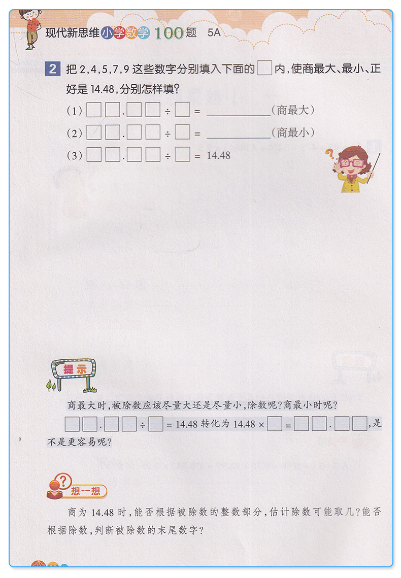 现代新思维小学数学100题5A+5B 适用五年级上册下册训练丛书 5年级上下小学生练习册提升基础知识教辅辅导工具书/正版