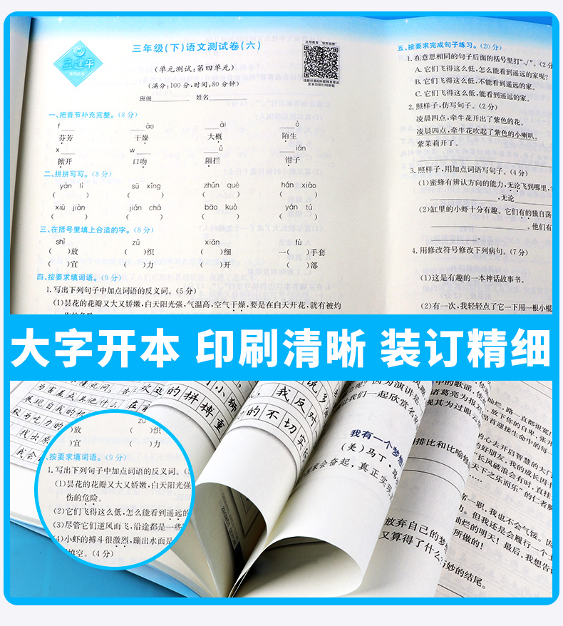 2020春新版孟建平小学单元测试三年级下册语文数学英语人教版全套 小学生3年级下测试卷部编教材同步训练练习册复习题资料考试试卷