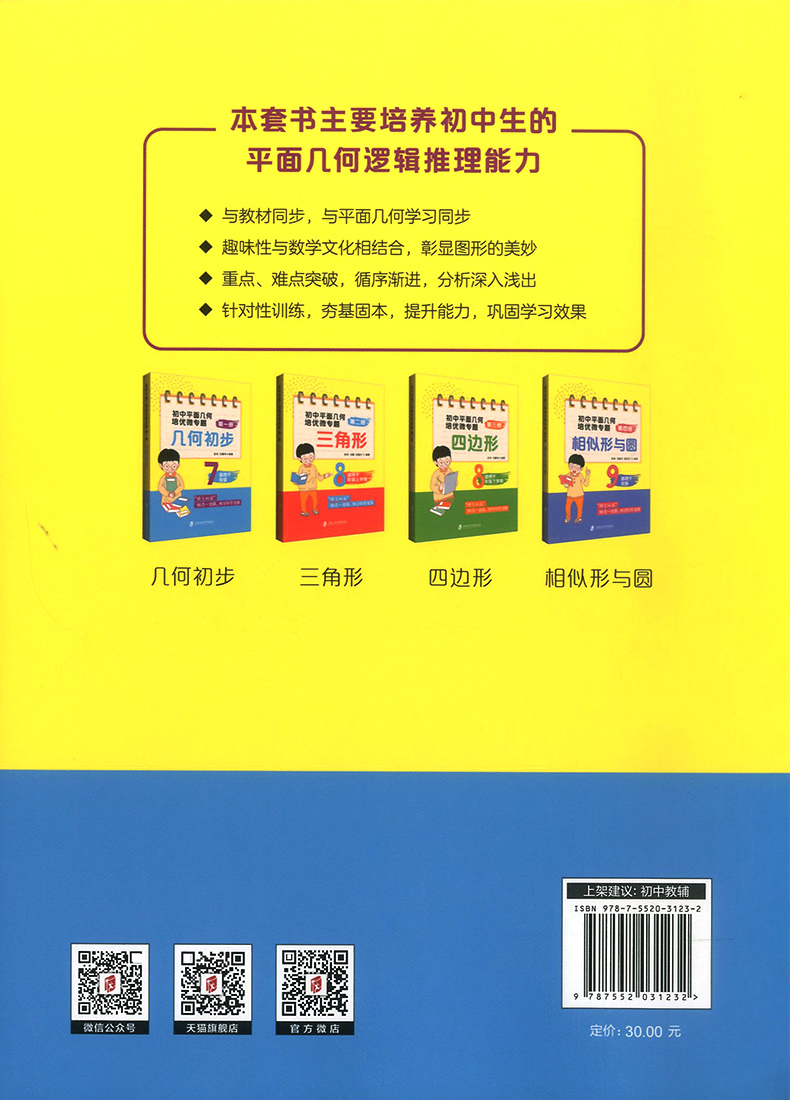 2020版初中平面几何培优微专题第一册几何初步七年级上册下册 初中生7年级专项强化训练必刷习题真题天天练初一数学思维训练辅导书