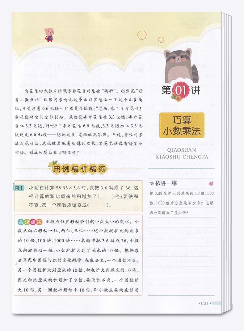 2020新版 同步培优100分专题五年级全脑数学小学生思维解密同步培优100分专题5年级同步训练辅导