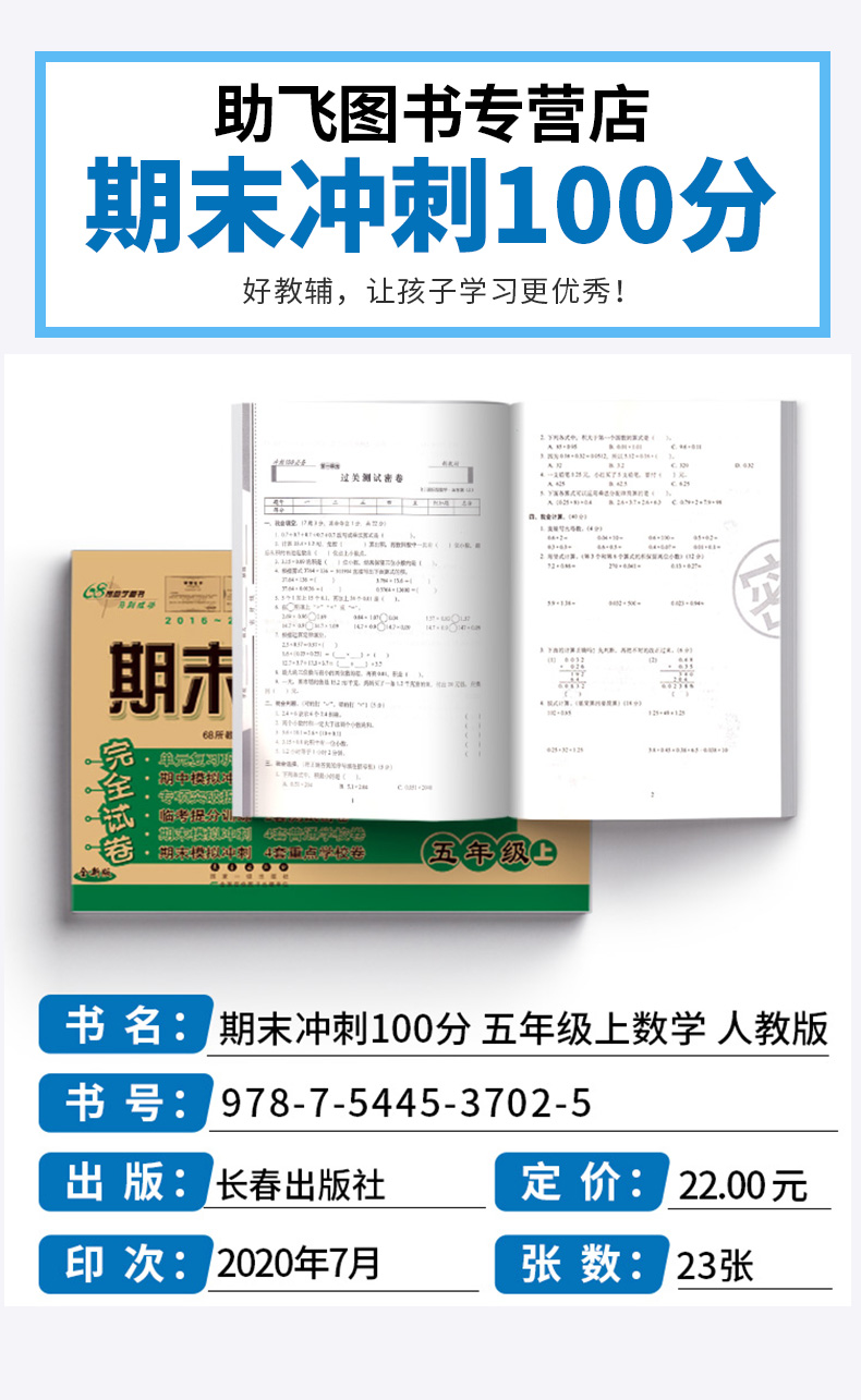 2020秋68所名校期末冲刺100分五年级数学上册全套试卷人教版小学5年级上教材同步专项训练卷子小学生单元测试卷总复习模拟练习册