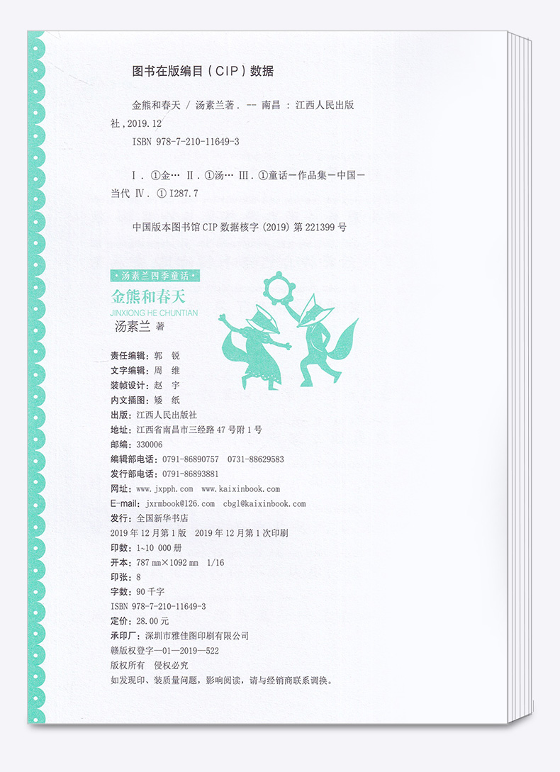 2020新版 汤素兰童话书全套四季童话汤素兰著美绘版 春天卷金熊和春天夏天卷夏夜舞会秋天卷红叶的旅行冬天卷雪人的歌声儿童故事书