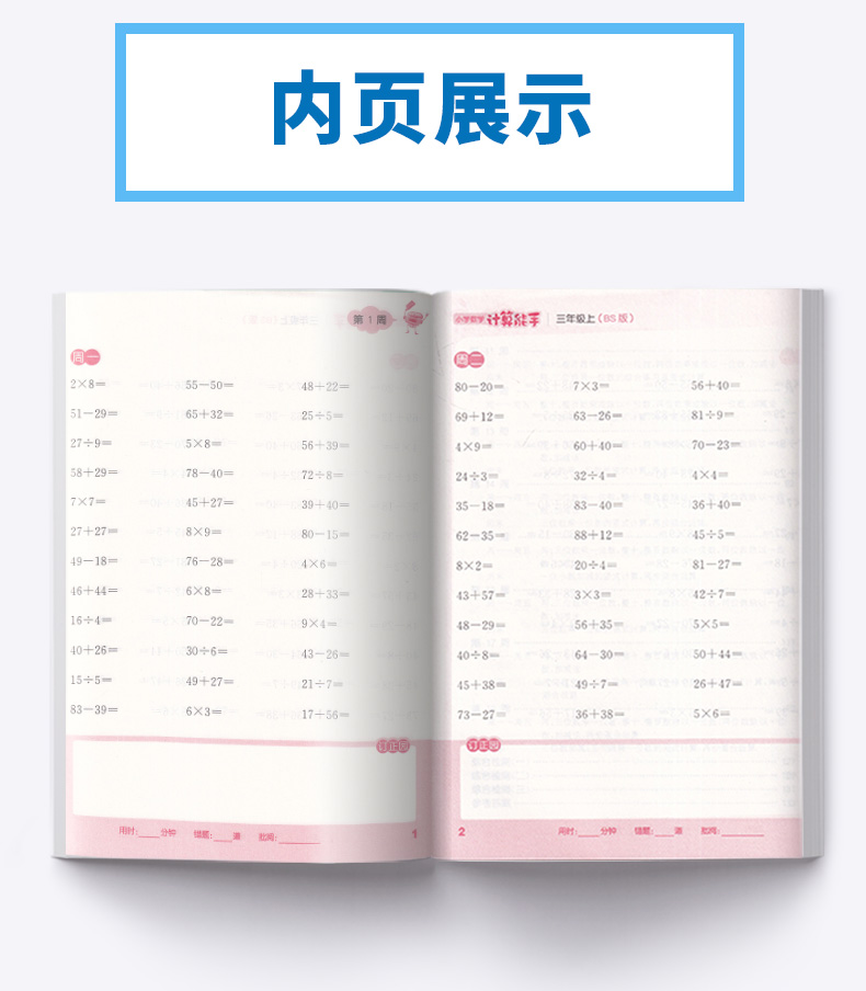 2020新版 通城学典 小学数学计算能手 三年级上册北师大版 小学生3年级上口算估算巧算计算同步练习测试题辅导书/正版