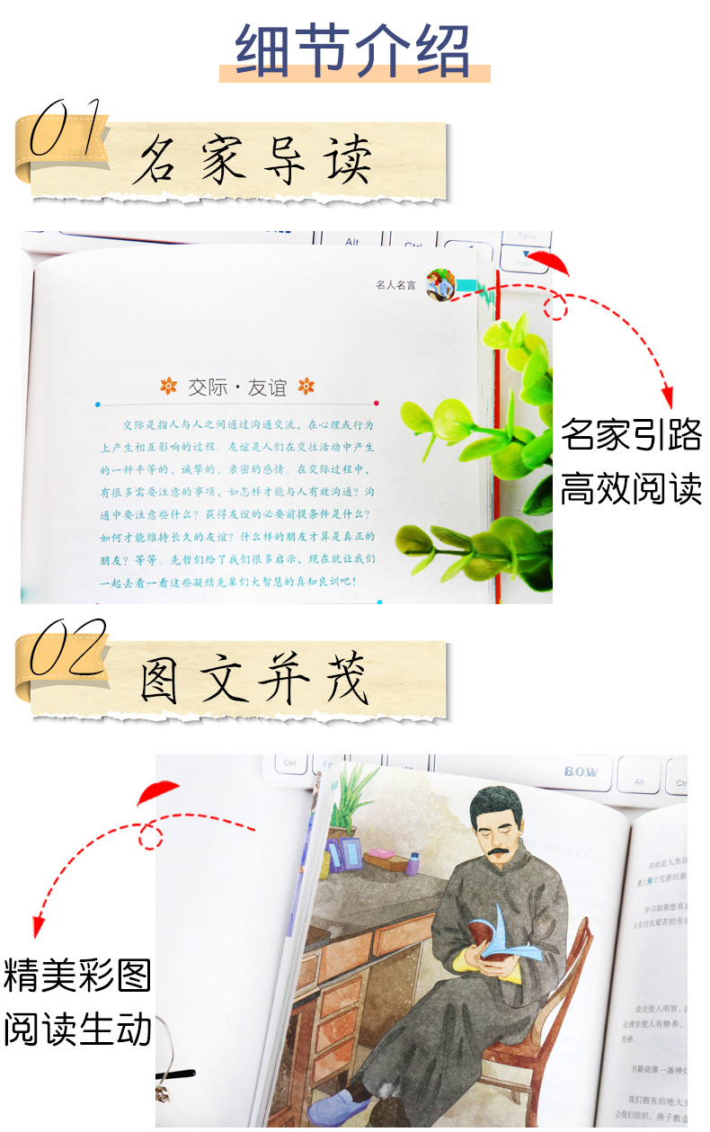 中外名人名言 世界名著 励志经典语录 小学生3-4-5-6年级课外阅读书籍 青少版历史警句格言自传儿童读物畅销书