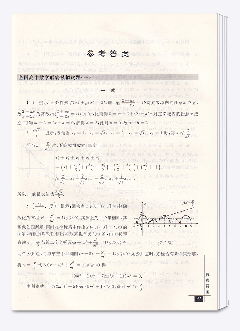 2020新版 高中奥数教程+能力测试+学习手册 第三分册全套3本第七版 高中生高一二三年级数学竞赛教材培优思维训练举一反三辅导书