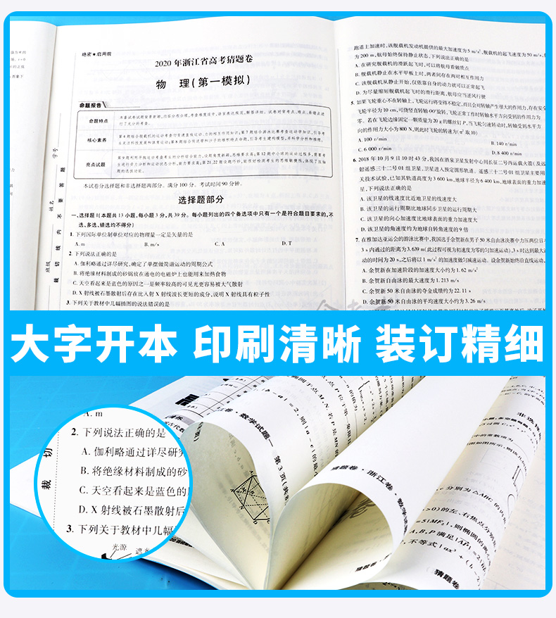 2020浙江省高考猜题卷物理化学生物全套三本 金考卷百校联盟天星教育 6月选考专用 浙江新高考高中高三试卷测试卷预测卷考试卷子