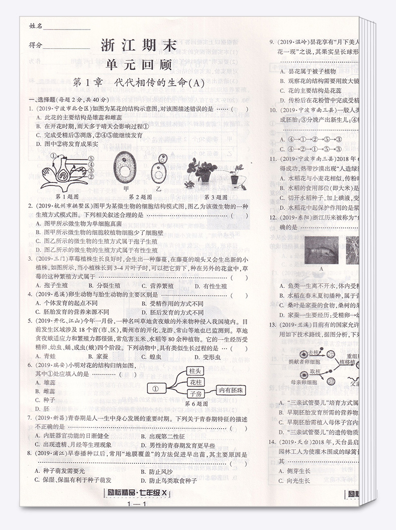 2020新版 浙江期末七年级下册科学浙教版 励耘书业 初中初一7年级下浙江省各地期末试卷精选 总复习同步训练考试卷子模拟卷测试卷
