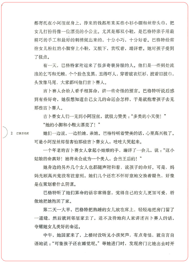 巴黎圣母院 彩图版世界少年文学精选儿童文学名家经典读物