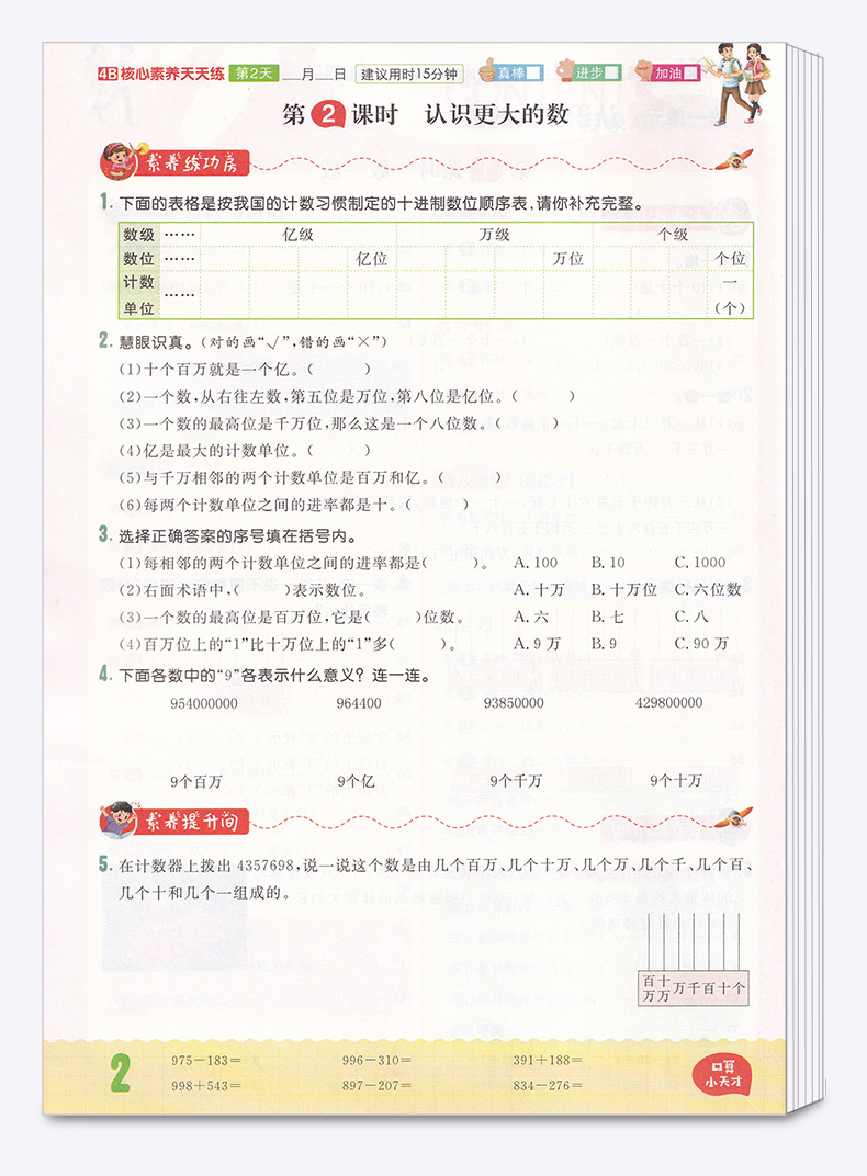 2020新版核心素养天天练四年级上册数学同步训练配套练习册北师版小学4年级课时作业单元测试期末试卷天天练辅导资料