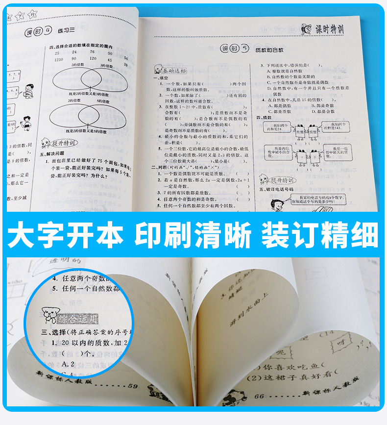 2020新版 课时特训五年级下册数学人教版 小学生5年级下册数学同步课堂练习训练资料辅导复习单元知识测试一课一练练习册辅导书