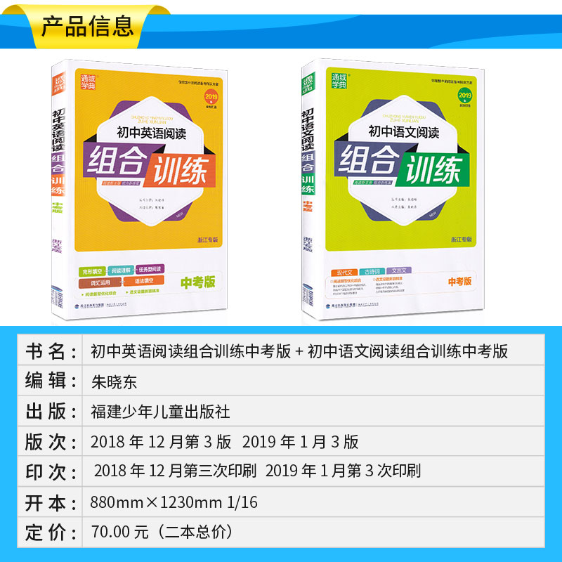 2019新版 通城学典初中阅读组合训练中考版语文+英语浙江专版 全套2本 初三9年级上册下册同步教材阅读训练课内外测试习题教辅书