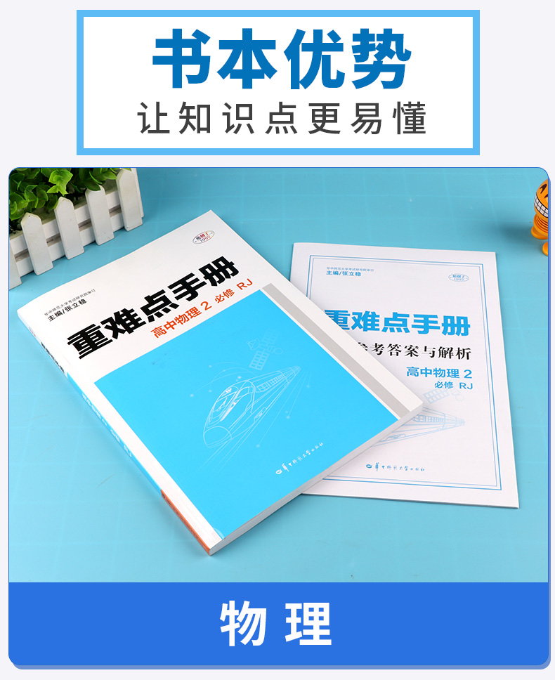 2020新版 张立稳 重难点手册 高中物理必修二人教版RJ 高一下册同步训练作业本辅导书 必修2重点知识总复习资料练习册教辅 王后雄