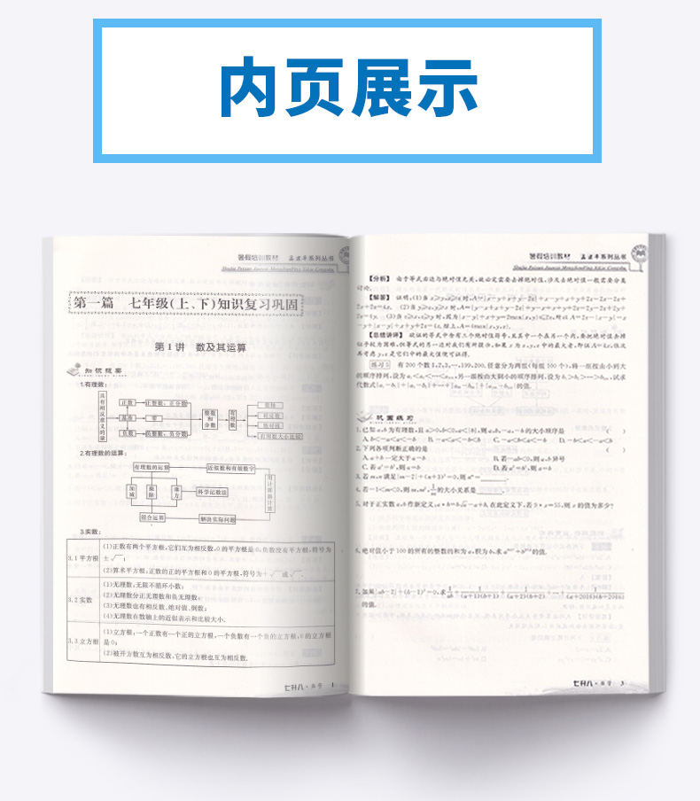 2020新版 孟建平系列丛书暑假培训教材七升八数学 初中7年级升8年级总复习暑假衔接教材作业培训巩固教材c