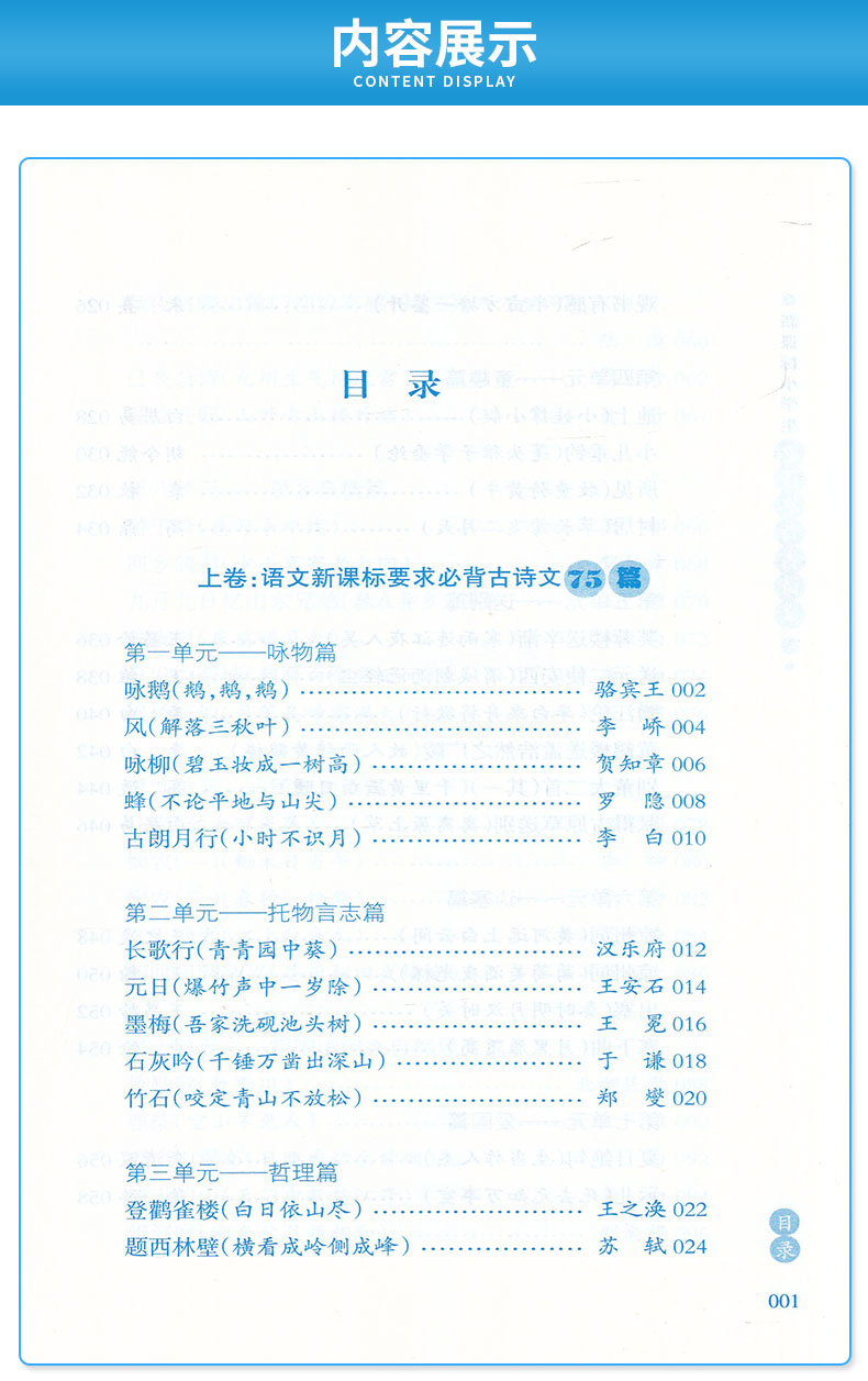 小学生必读必背古诗文 宁波出版社 语文古诗翻译赏析教辅辅导大全训练练习同步课文课外阅读工具书/正版