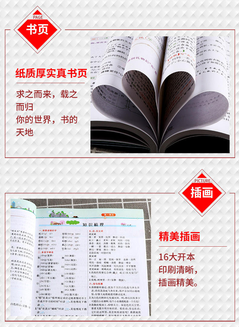 部编版2020新版教材解读语文四年级上册人教版小学4年级上统编课本同步练习册预习资料书人民教育出版社 七彩课堂教材全解解析辅导