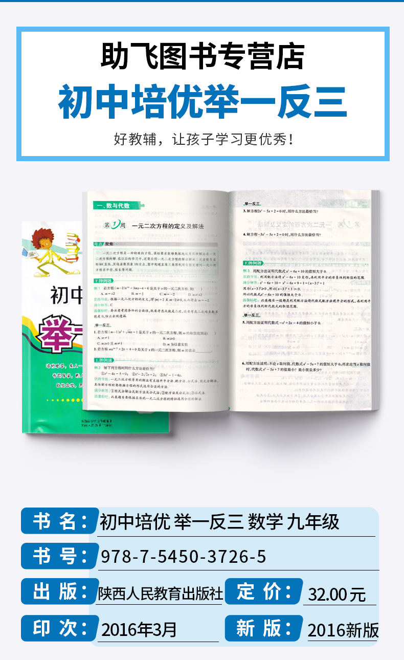 【奥数教程】2020新版初中培优举一反三数学九年级人教版 李济元 9年级奥数上册下册思维拓展训练 初三数学竟赛奥赛练习册/正版